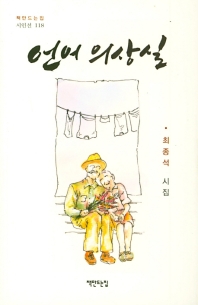 언어 의상실